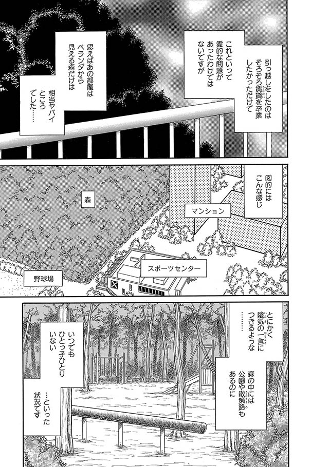 妖の森