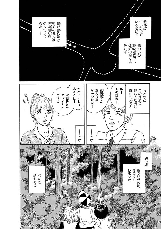 妖の森