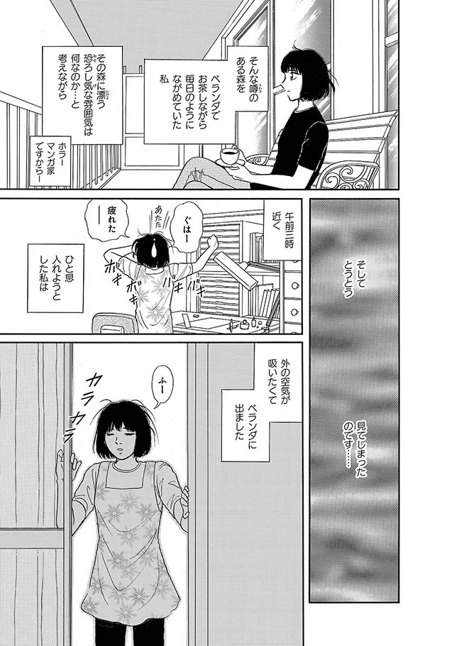 妖の森