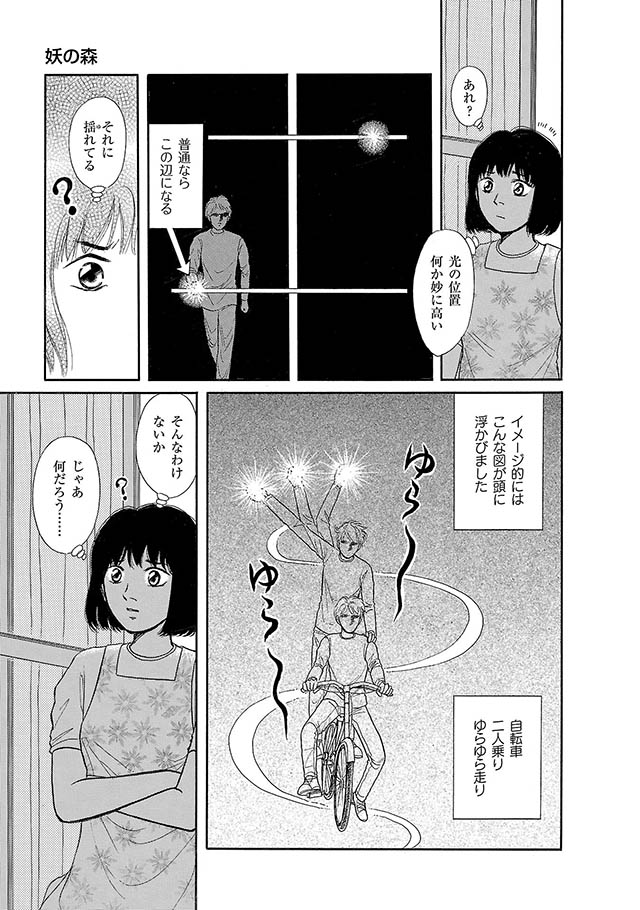 妖の森