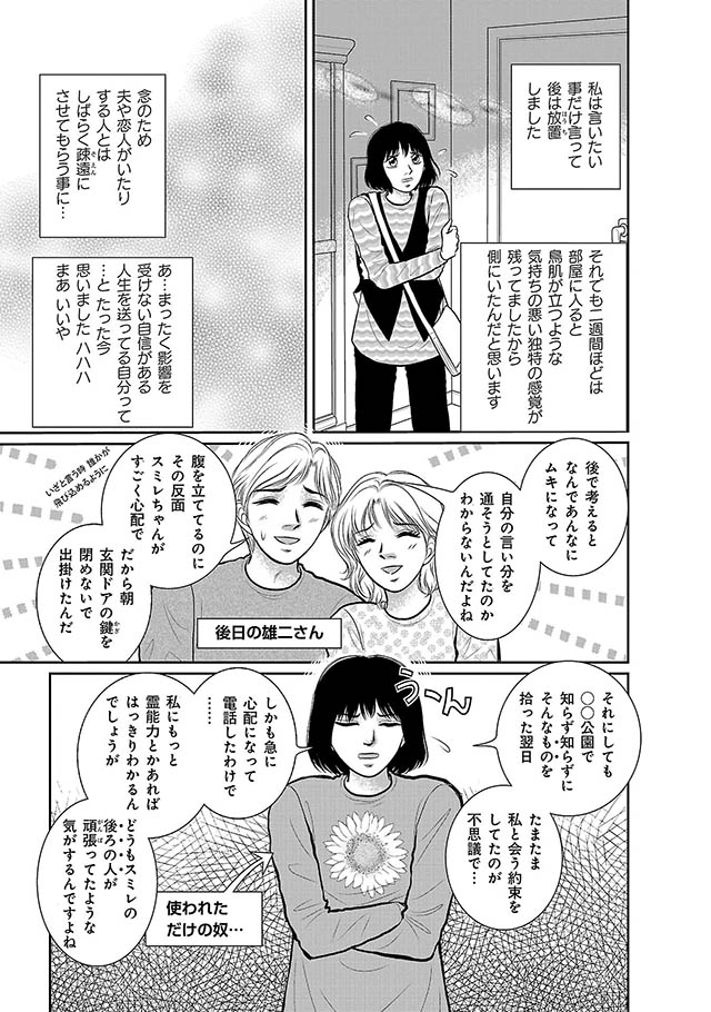 妖の森