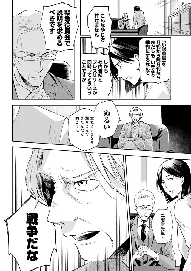 劇場版 騙し絵の牙