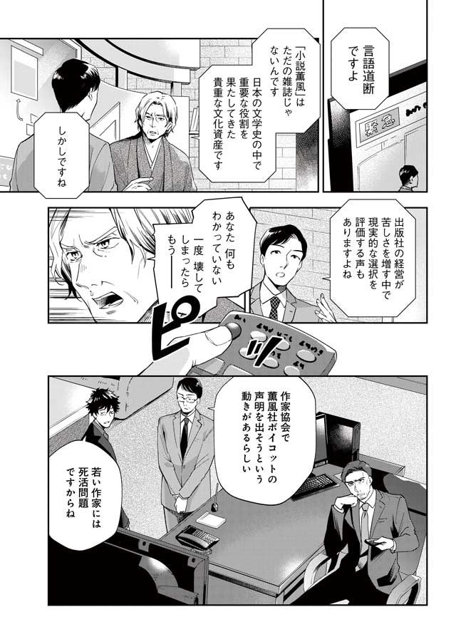 劇場版 騙し絵の牙