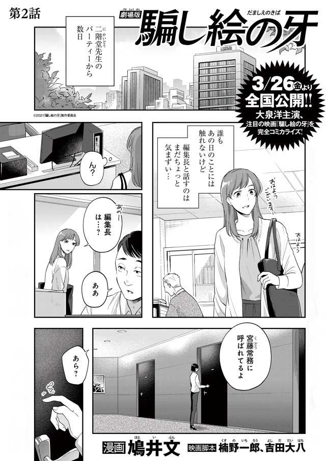 劇場版 騙し絵の牙