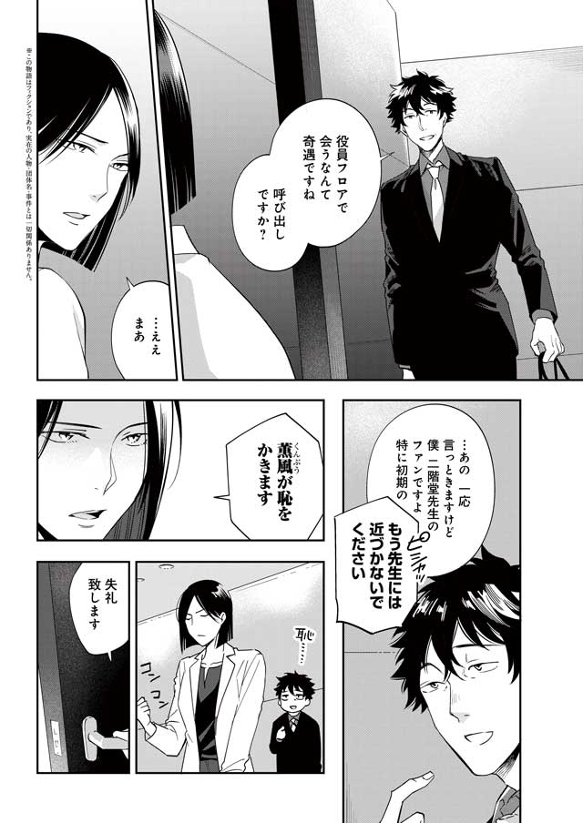 劇場版 騙し絵の牙