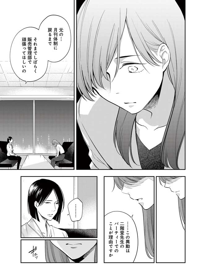 劇場版 騙し絵の牙