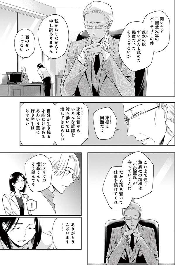 劇場版 騙し絵の牙