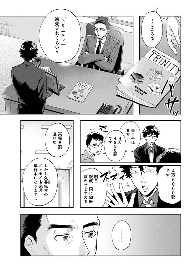 劇場版 騙し絵の牙