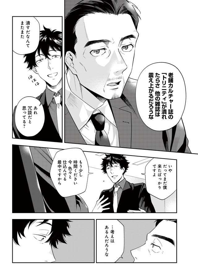 劇場版 騙し絵の牙