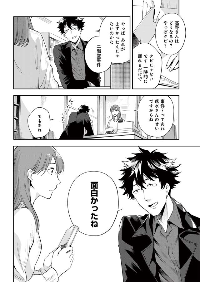 劇場版 騙し絵の牙