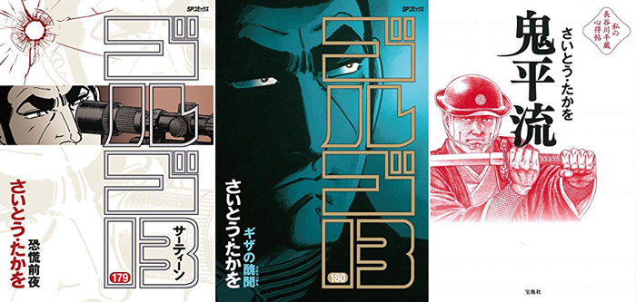 ゴルゴ13』さいとう・たかを氏の知られざる制作秘話と今こそ読む