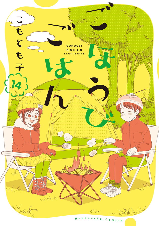 ごほうびごはん