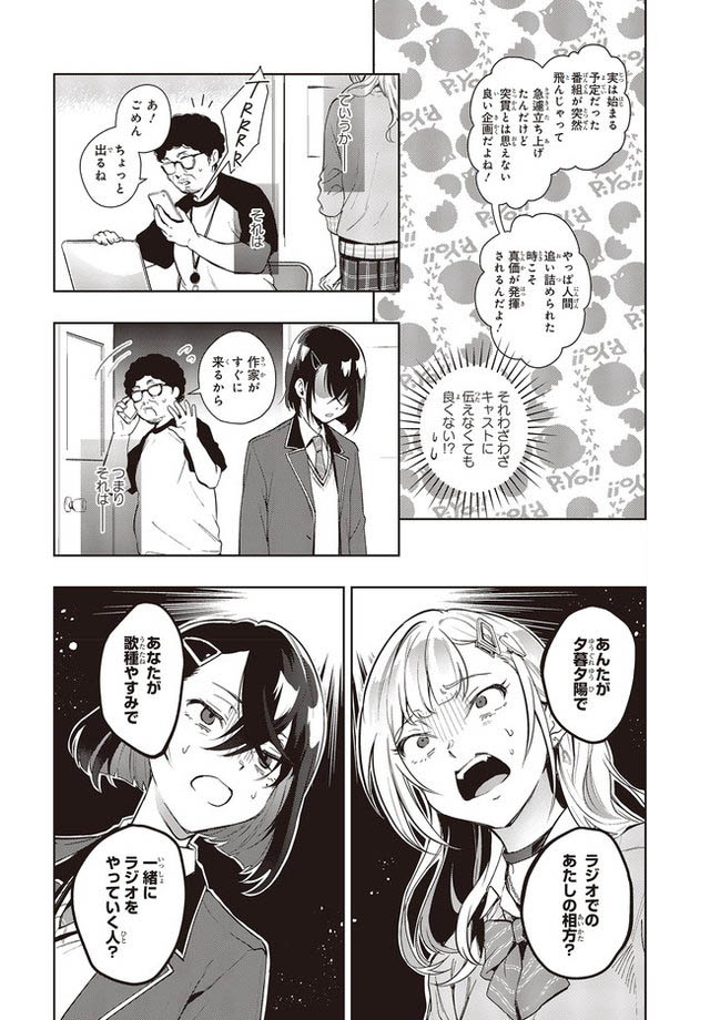 声優ラジオのウラオモテ