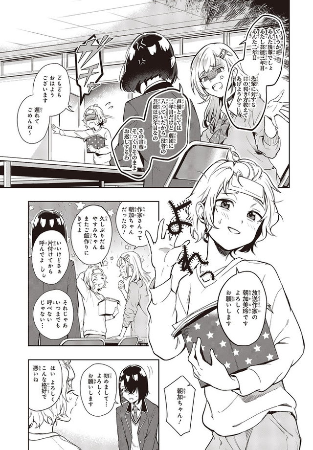 声優ラジオのウラオモテ