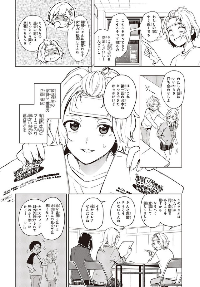 声優ラジオのウラオモテ