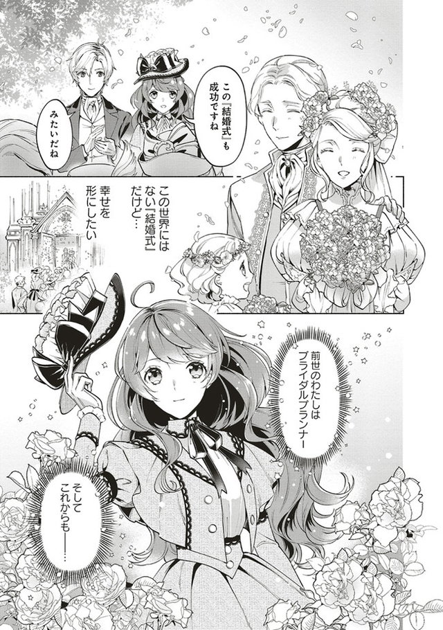 転生令嬢のブライダルプランは少々破天荒につき