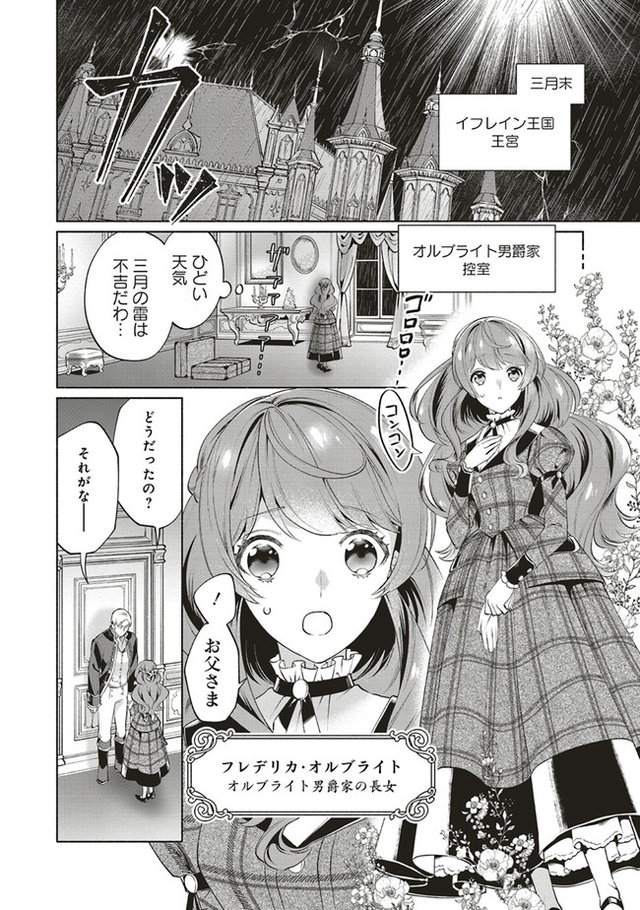 転生令嬢のブライダルプランは少々破天荒につき