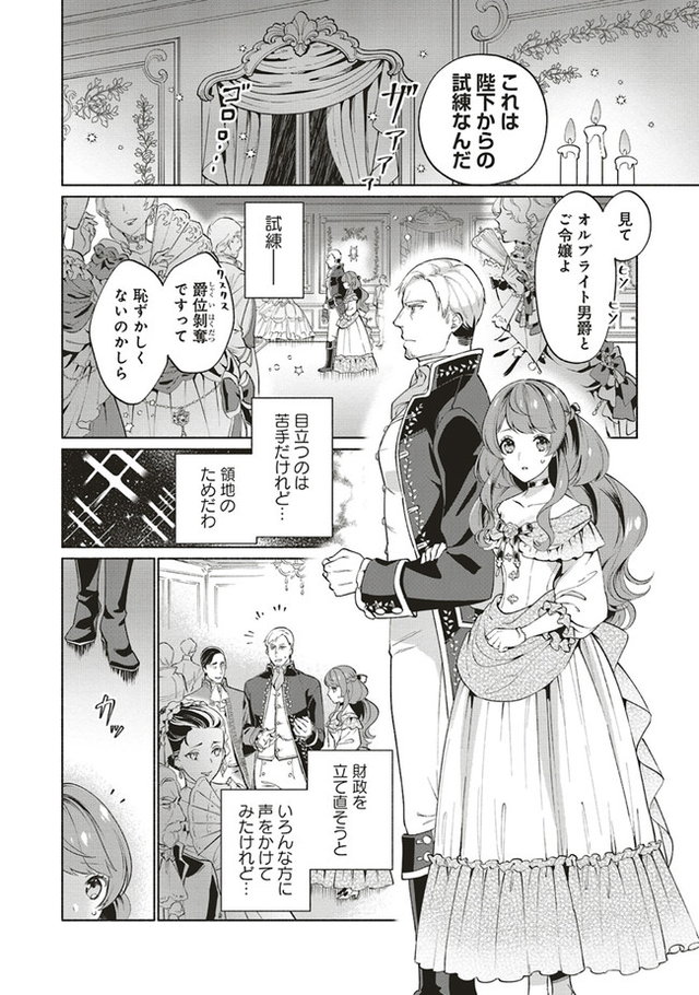 転生令嬢のブライダルプランは少々破天荒につき
