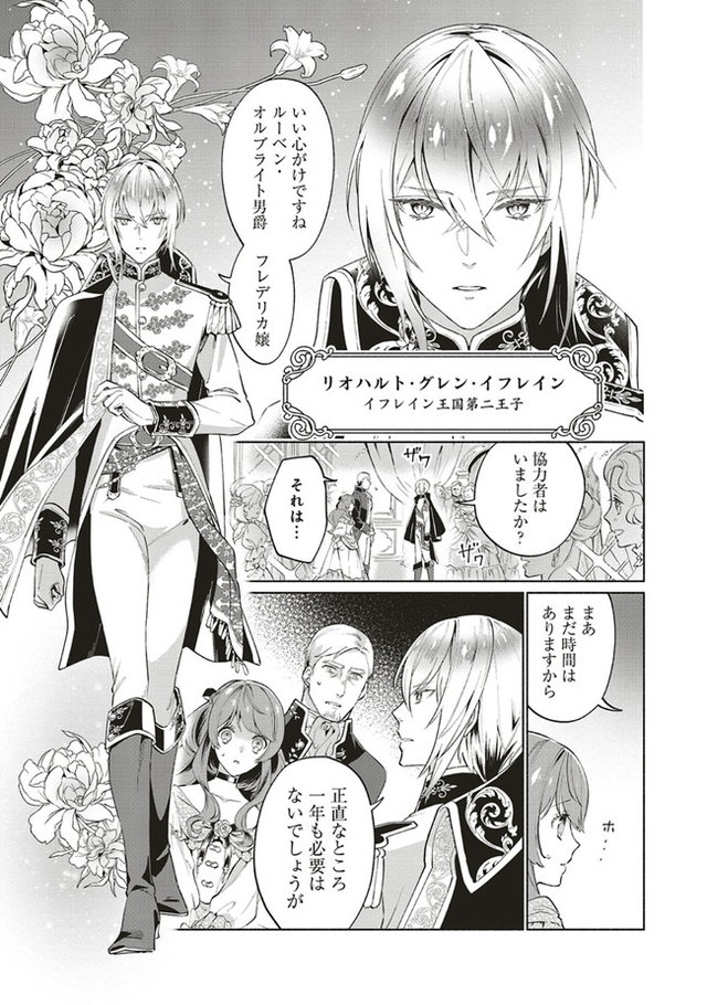 転生令嬢のブライダルプランは少々破天荒につき