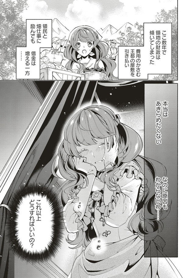 転生令嬢のブライダルプランは少々破天荒につき