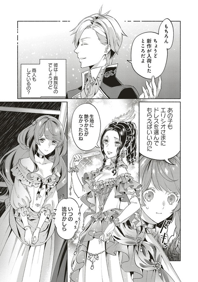 転生令嬢のブライダルプランは少々破天荒につき