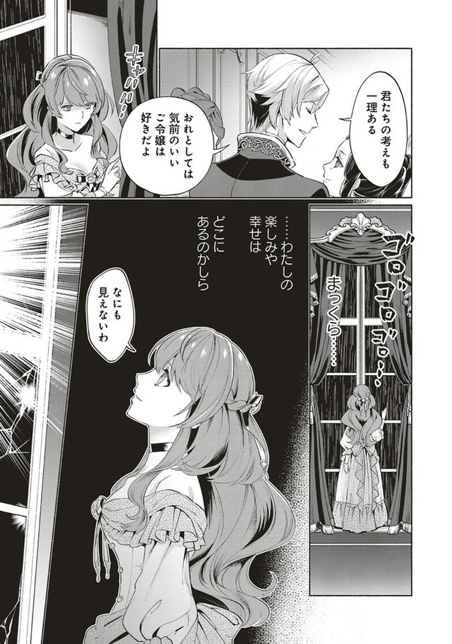 転生令嬢のブライダルプランは少々破天荒につき