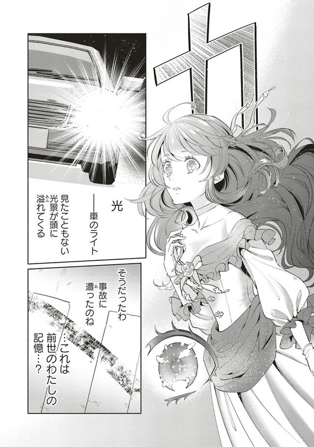 転生令嬢のブライダルプランは少々破天荒につき