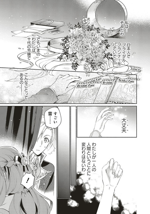 転生令嬢のブライダルプランは少々破天荒につき