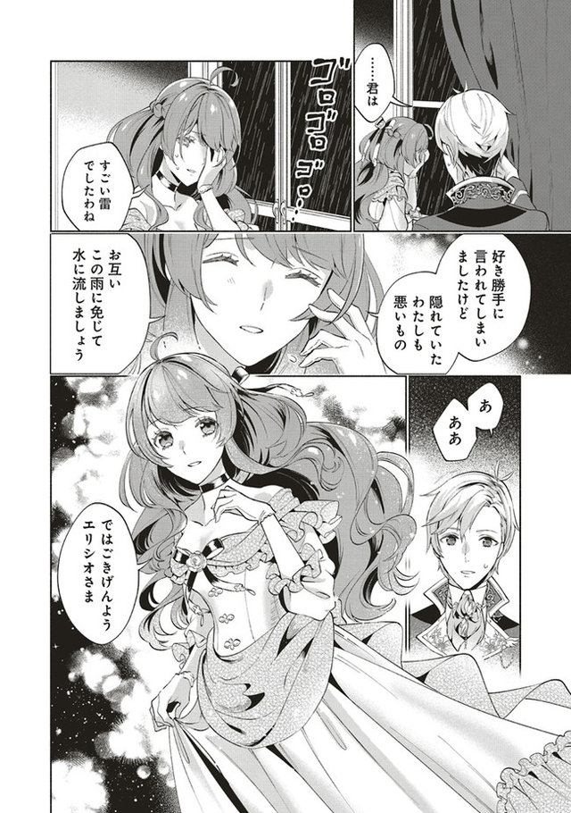 転生令嬢のブライダルプランは少々破天荒につき