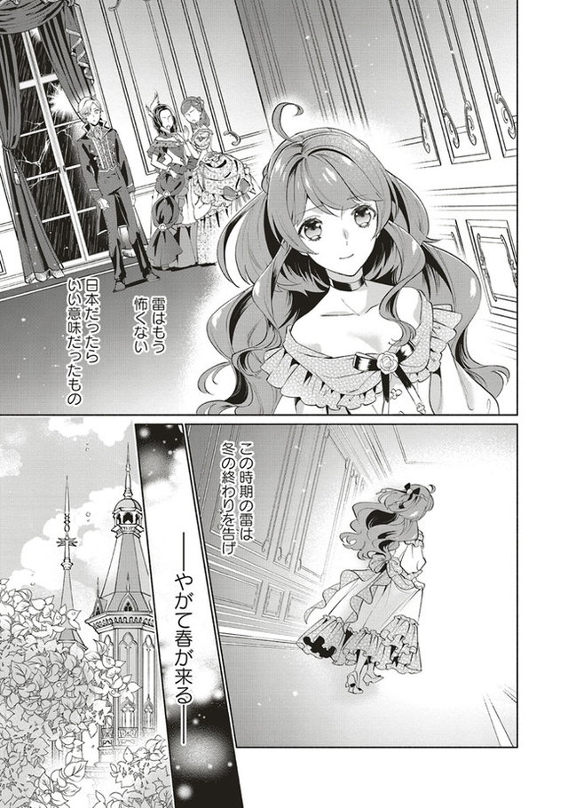 転生令嬢のブライダルプランは少々破天荒につき