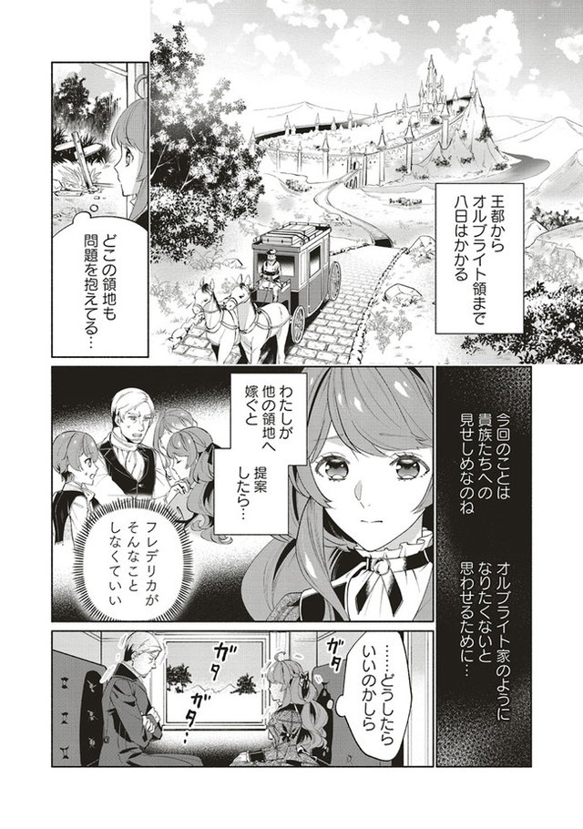 転生令嬢のブライダルプランは少々破天荒につき