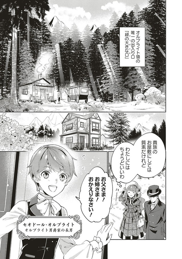 転生令嬢のブライダルプランは少々破天荒につき