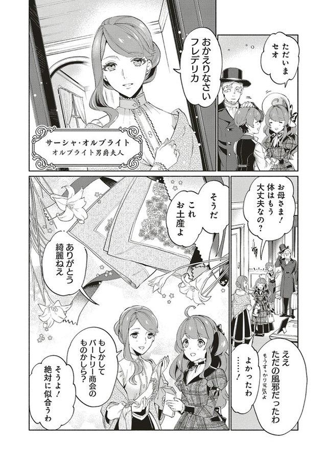 転生令嬢のブライダルプランは少々破天荒につき
