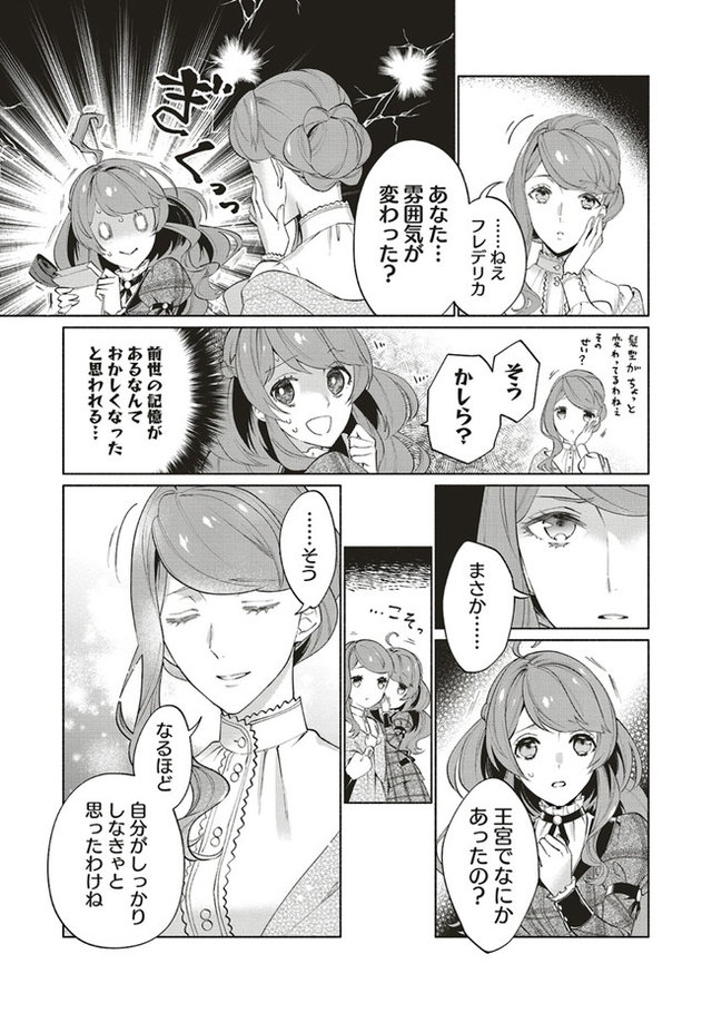 転生令嬢のブライダルプランは少々破天荒につき