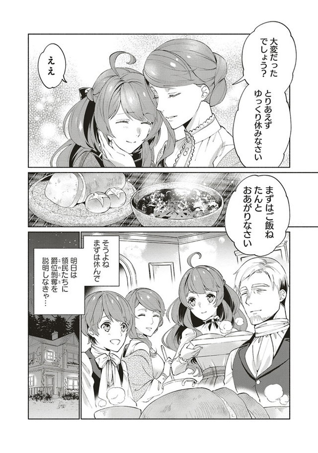 転生令嬢のブライダルプランは少々破天荒につき