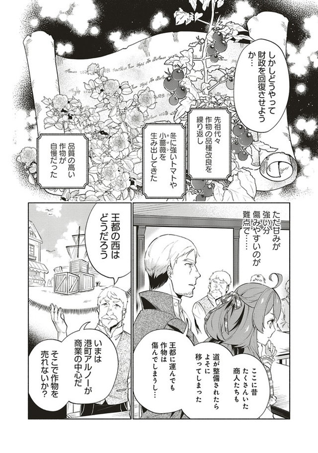 転生令嬢のブライダルプランは少々破天荒につき