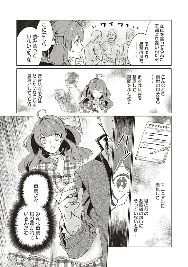 転生令嬢のブライダルプランは少々破天荒につき