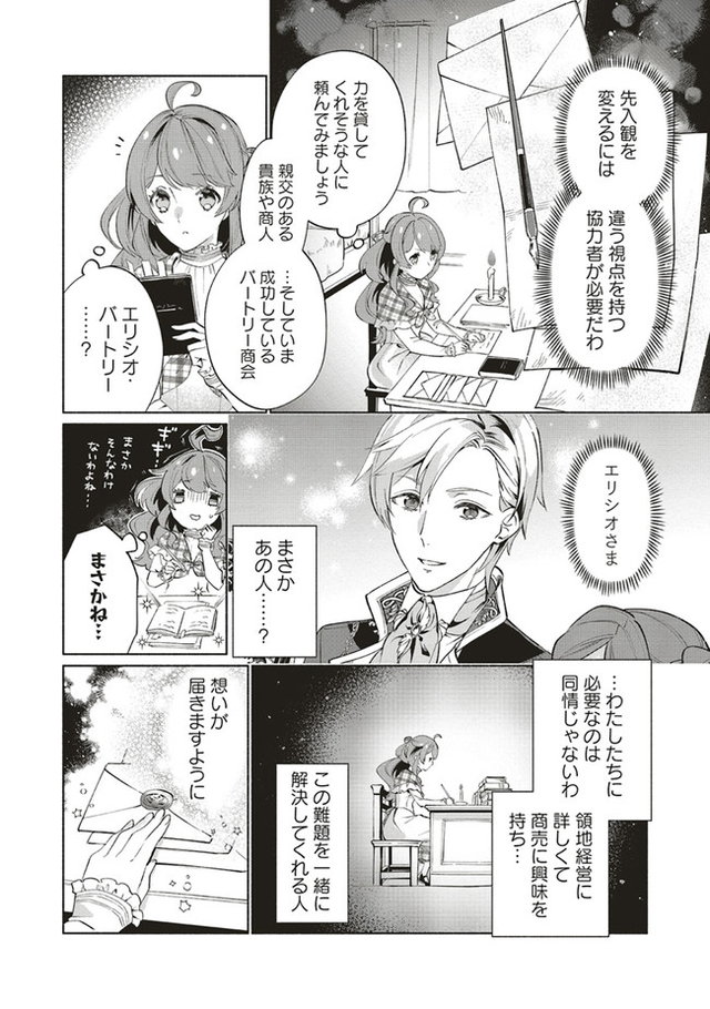 転生令嬢のブライダルプランは少々破天荒につき