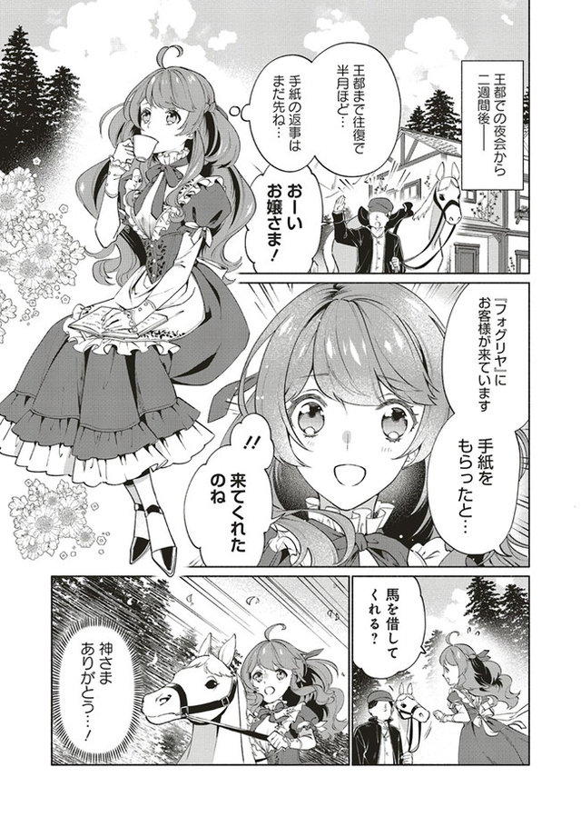 転生令嬢のブライダルプランは少々破天荒につき
