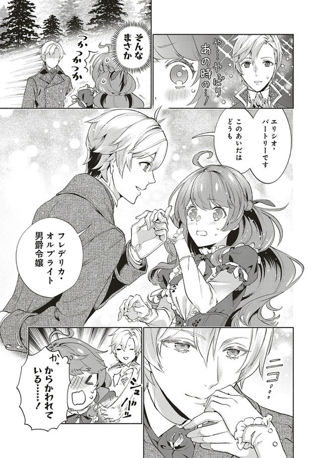 転生令嬢のブライダルプランは少々破天荒につき