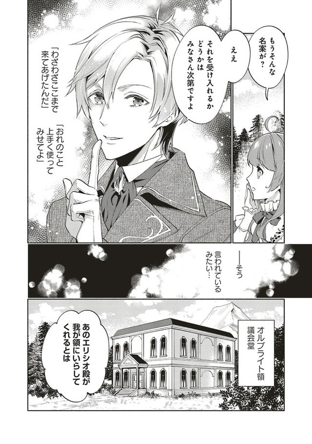 転生令嬢のブライダルプランは少々破天荒につき