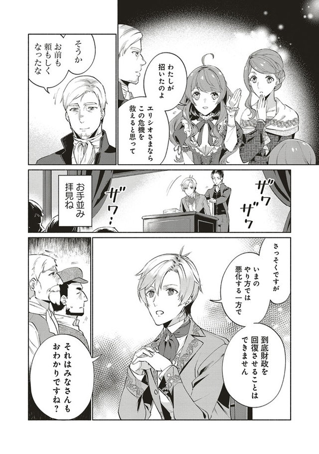転生令嬢のブライダルプランは少々破天荒につき