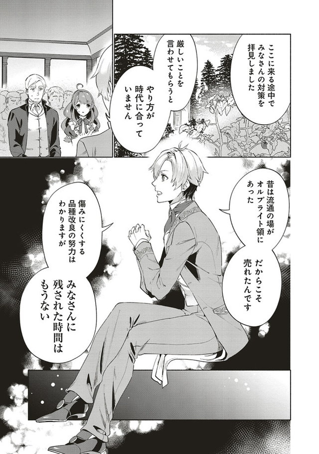 転生令嬢のブライダルプランは少々破天荒につき