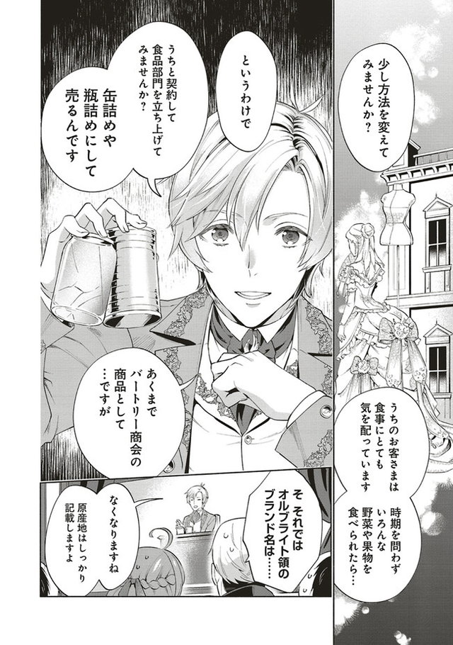 転生令嬢のブライダルプランは少々破天荒につき