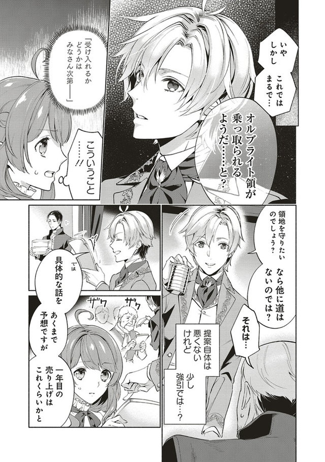転生令嬢のブライダルプランは少々破天荒につき