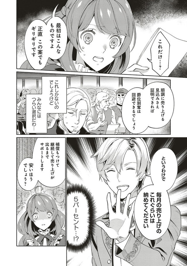 転生令嬢のブライダルプランは少々破天荒につき