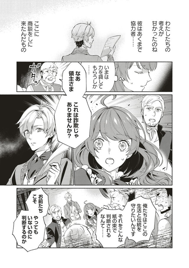転生令嬢のブライダルプランは少々破天荒につき