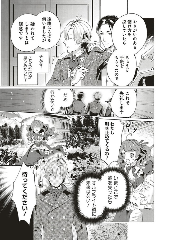 転生令嬢のブライダルプランは少々破天荒につき