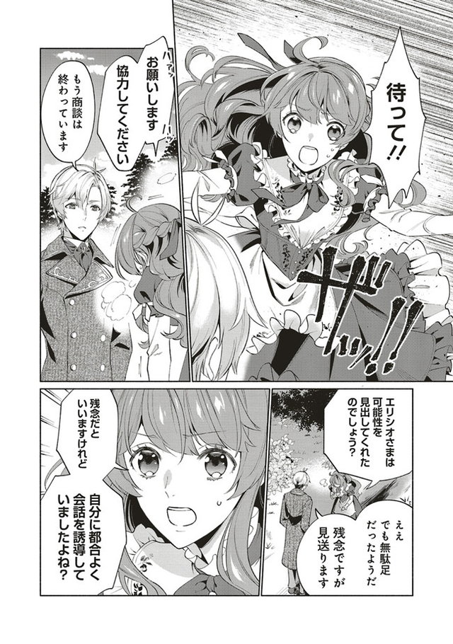 転生令嬢のブライダルプランは少々破天荒につき