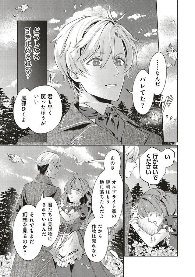 転生令嬢のブライダルプランは少々破天荒につき